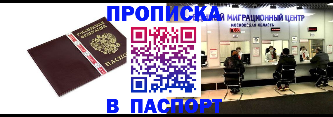 где прописаться в Пензенской области