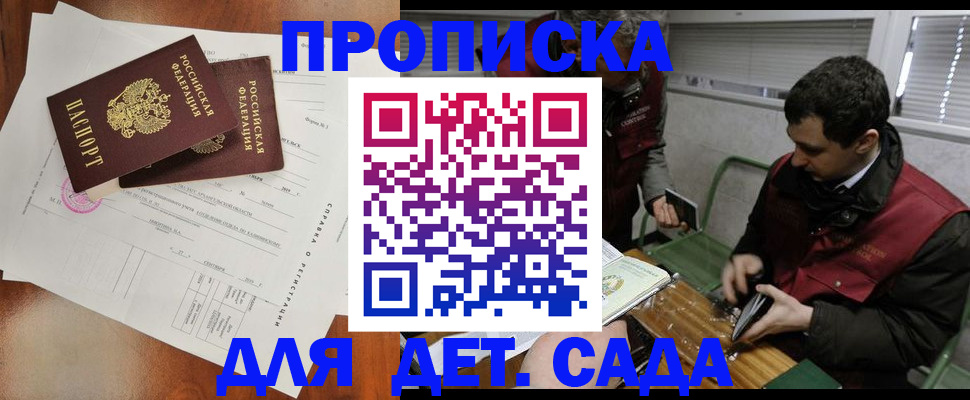 прописка регистрация в Пензенской области