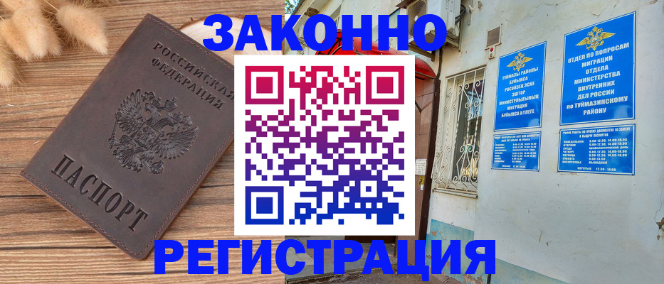 временная регистрация надежно в Пензенской области