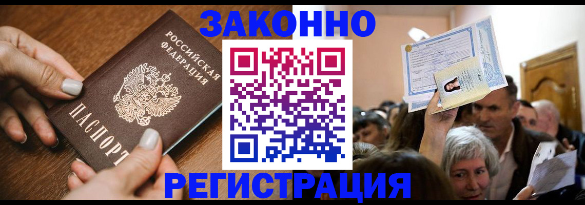 регистрация в Пензенской области