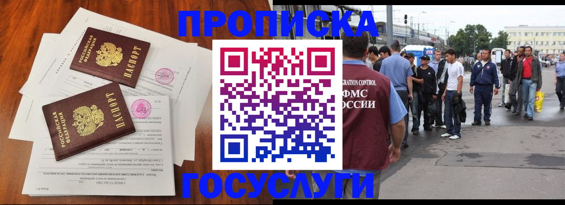 временная регистрация купить в Пензенской области