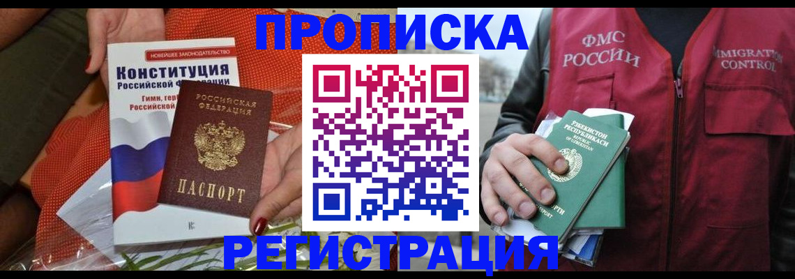 прописка поиск в Пензенской области